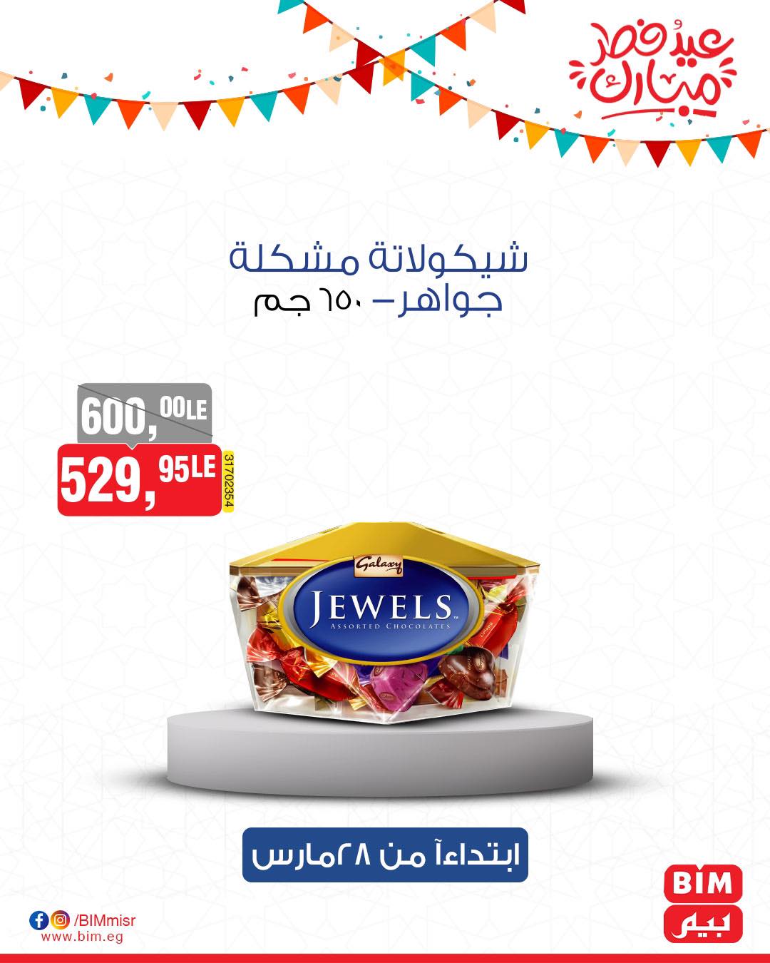 bim offers from 27mar to 3mar 2025 عروض بيم من 27 مارس حتى 3 مارس 2025 صفحة رقم 36